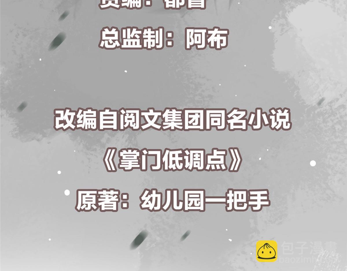 掌門低調點 - 470 隱匿在符咒之下！(1/5) - 7