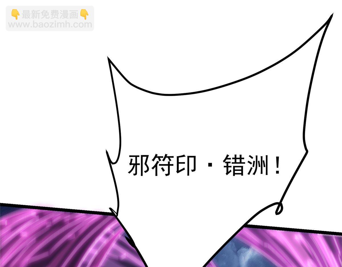 掌門低調點 - 470 隱匿在符咒之下！(2/5) - 8