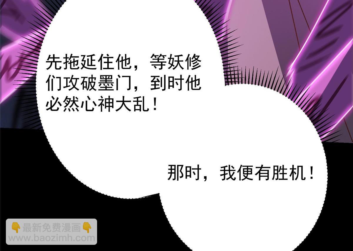 掌門低調點 - 470 隱匿在符咒之下！(2/5) - 5