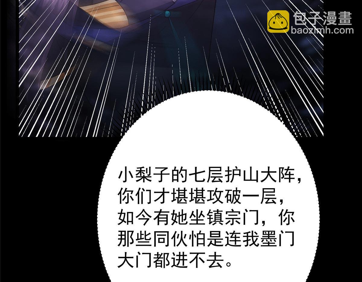 掌門低調點 - 470 隱匿在符咒之下！(2/5) - 8