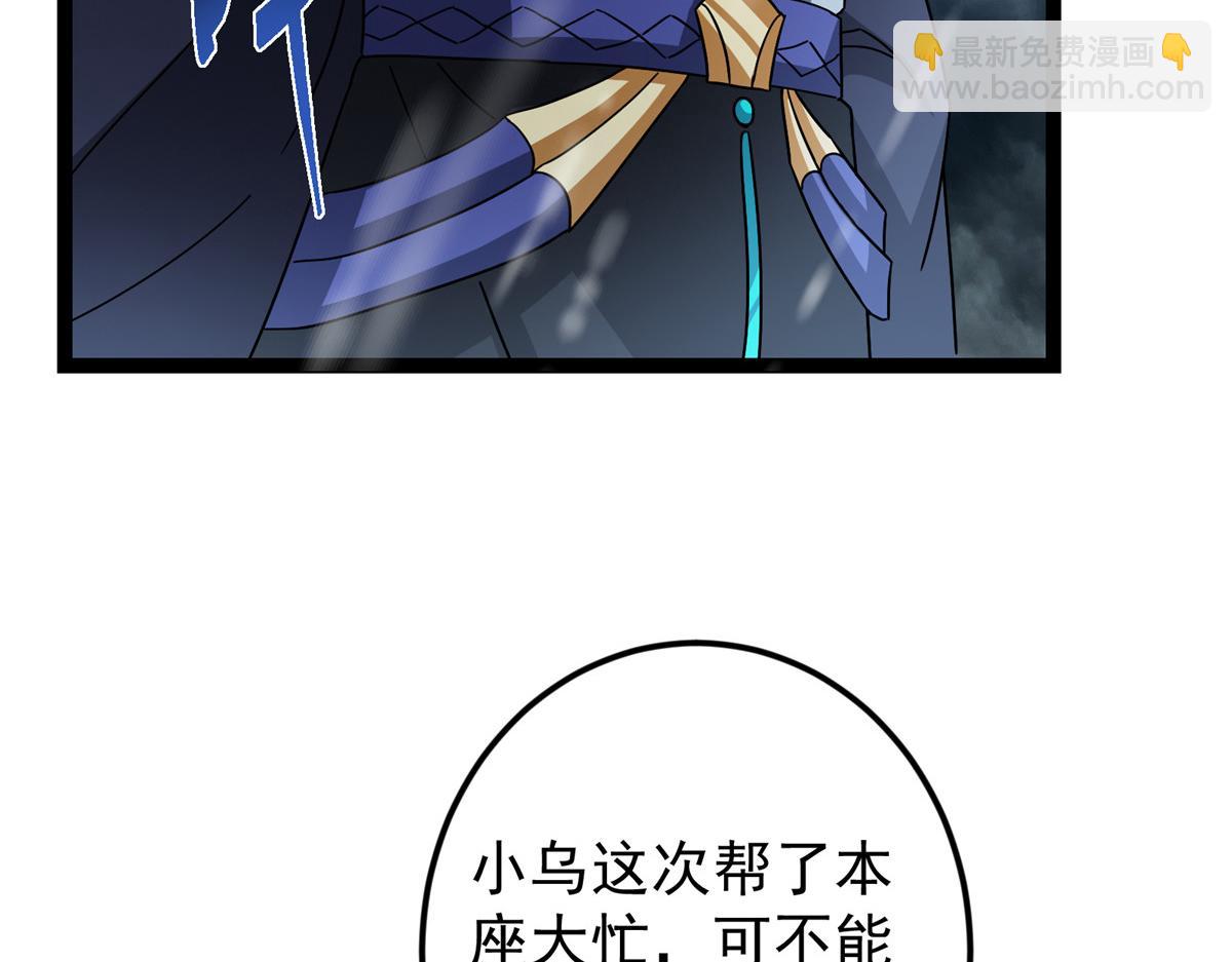 掌門低調點 - 472 我可太喜歡陷阱了！(1/5) - 6