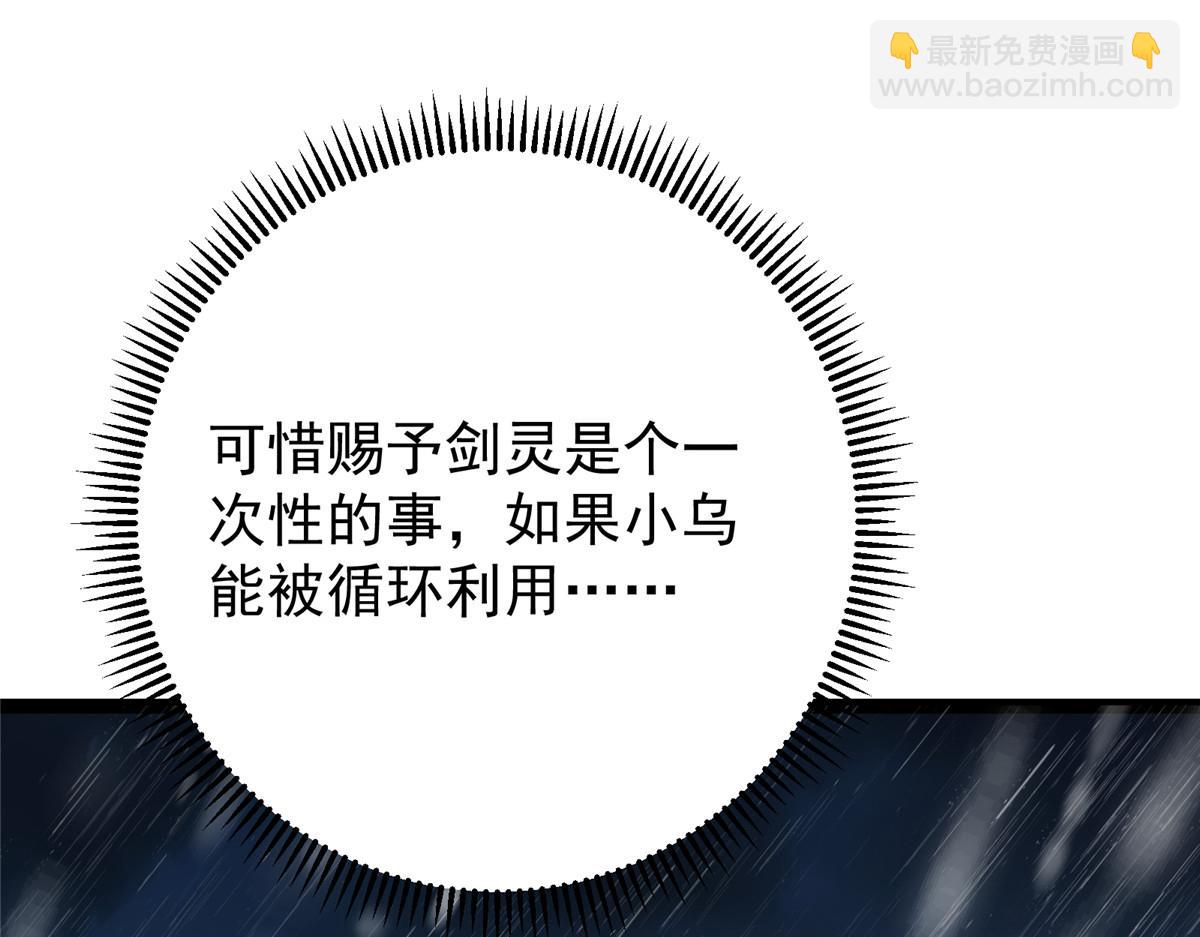 掌門低調點 - 472 我可太喜歡陷阱了！(1/5) - 3