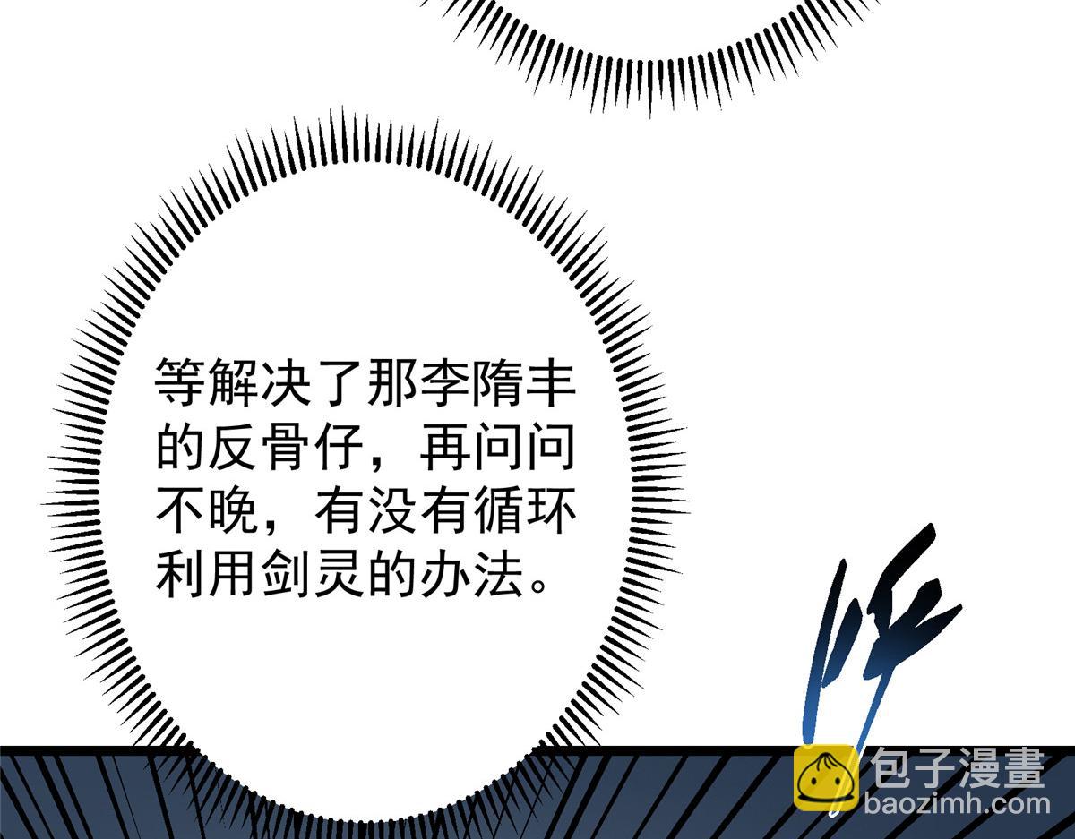 掌門低調點 - 472 我可太喜歡陷阱了！(1/5) - 7