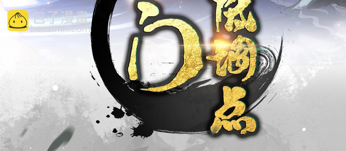 掌門低調點 - 472 我可太喜歡陷阱了！(1/5) - 4