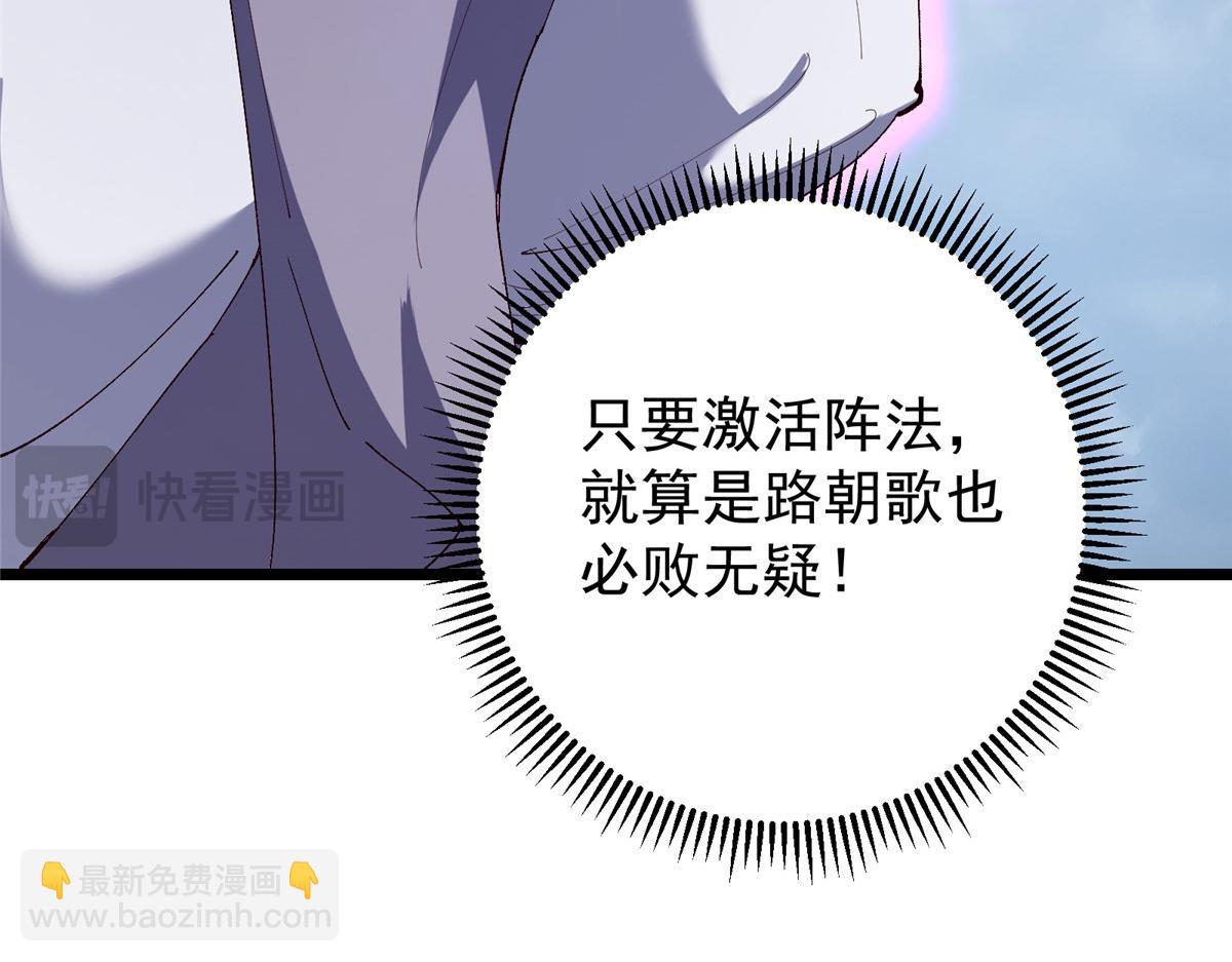 掌門低調點 - 472 我可太喜歡陷阱了！(1/5) - 2