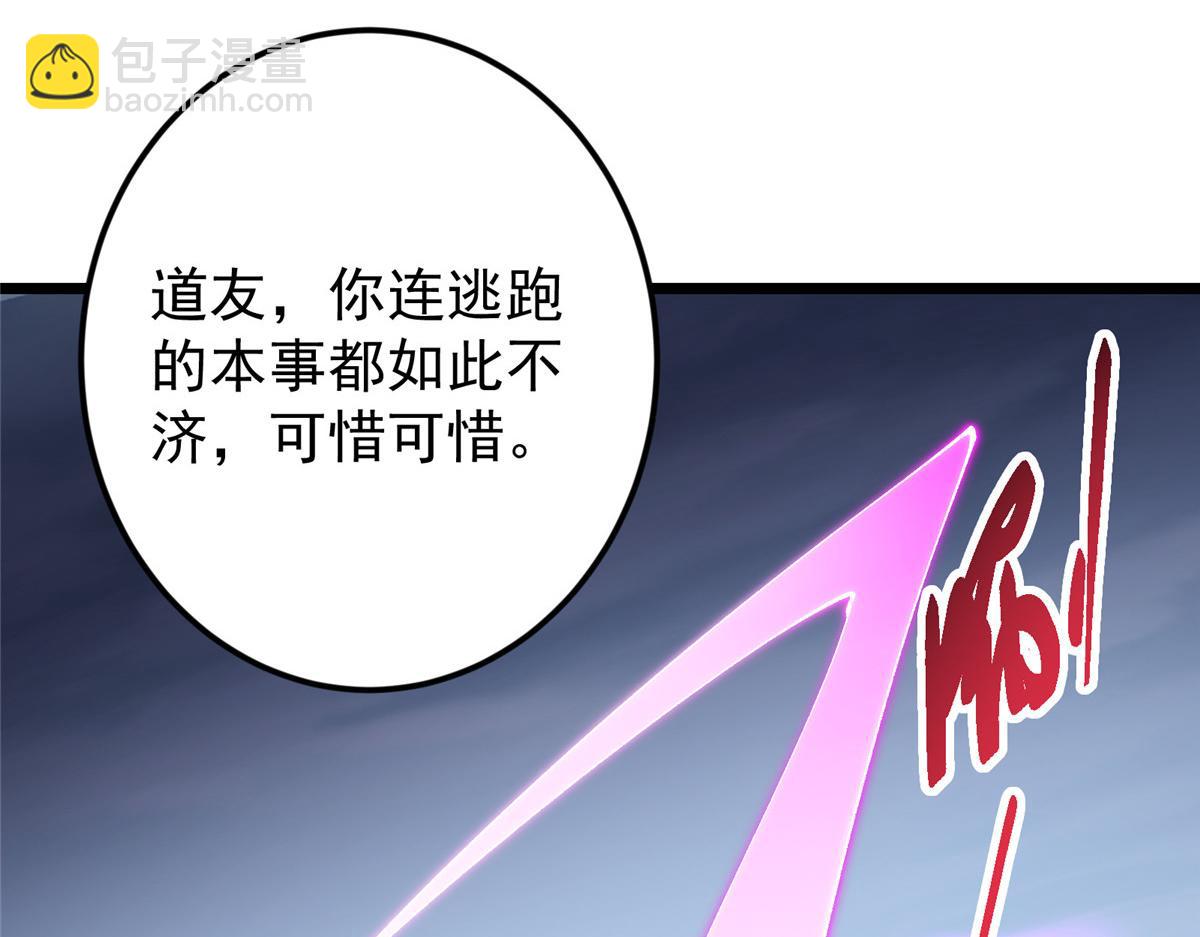 掌門低調點 - 472 我可太喜歡陷阱了！(1/5) - 3