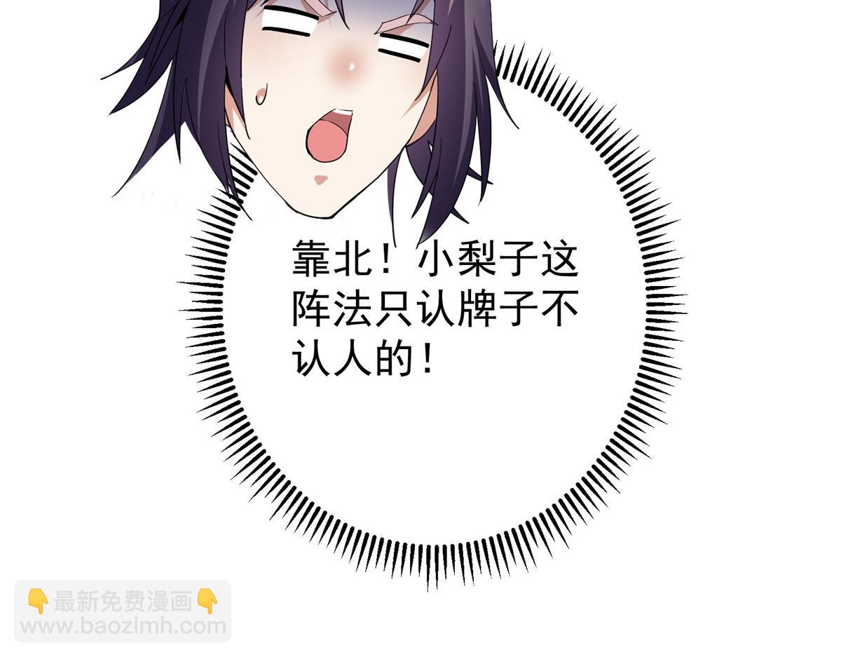 掌門低調點 - 474 他也是我的工具人(3/6) - 6