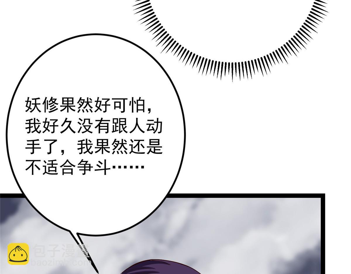 掌門低調點 - 474 他也是我的工具人(4/6) - 7