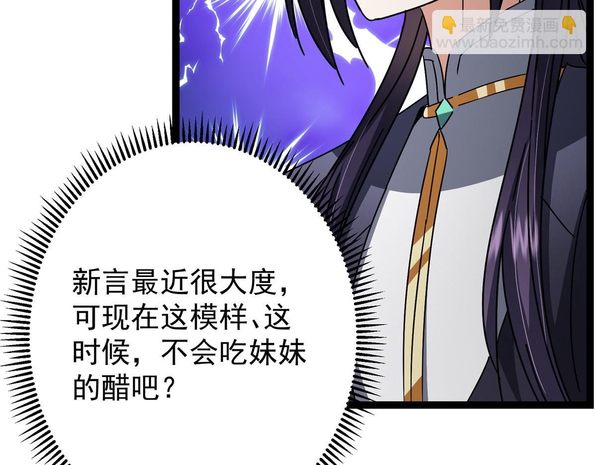 掌門低調點 - 474 他也是我的工具人(4/6) - 3