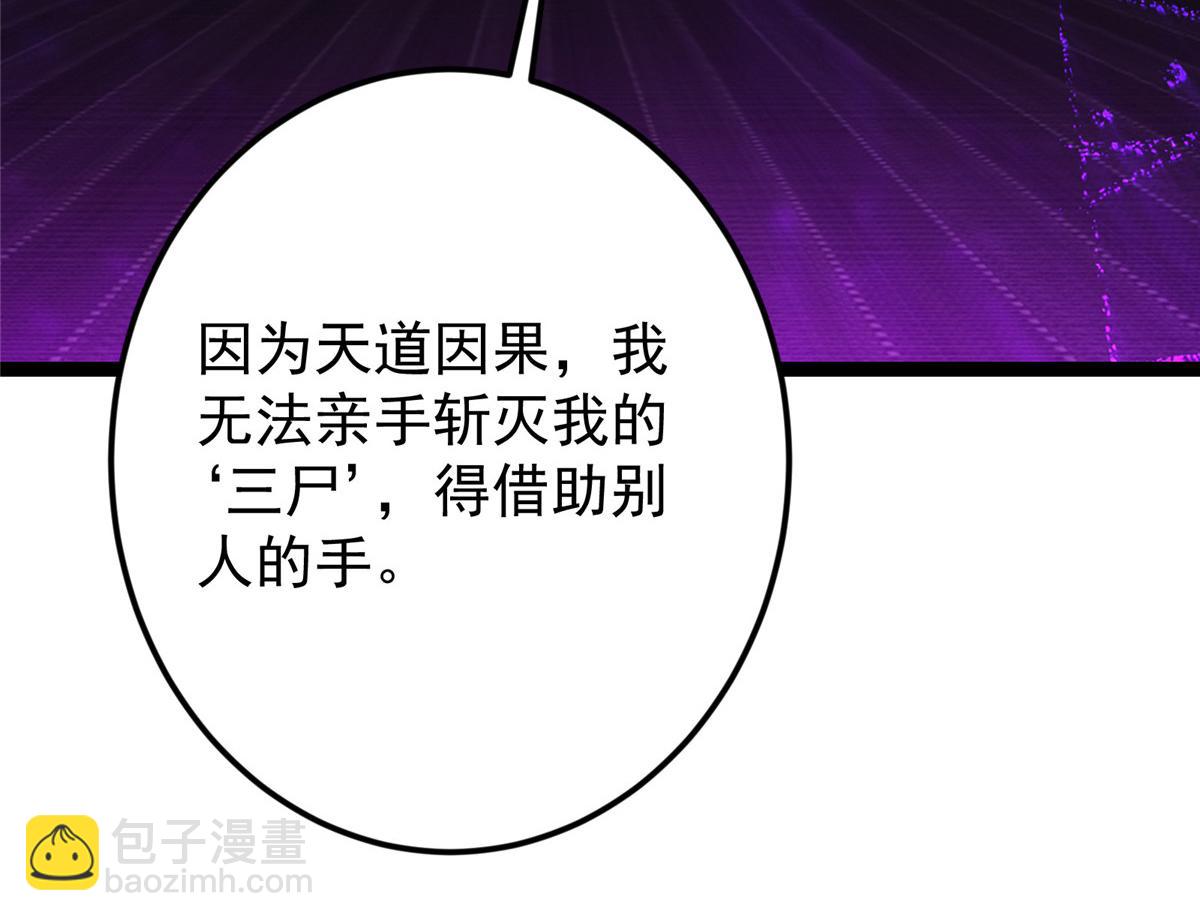 掌門低調點 - 474 他也是我的工具人(1/6) - 6