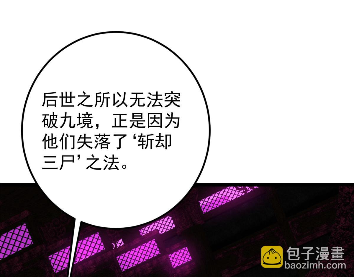 掌門低調點 - 474 他也是我的工具人(1/6) - 7