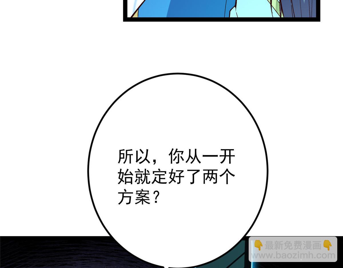 掌門低調點 - 474 他也是我的工具人(1/6) - 5