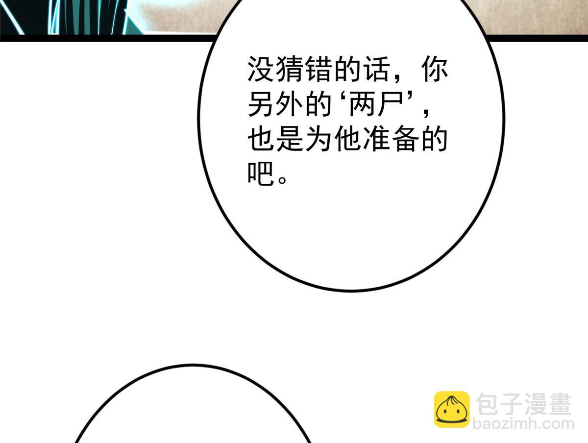 掌門低調點 - 474 他也是我的工具人(1/6) - 3