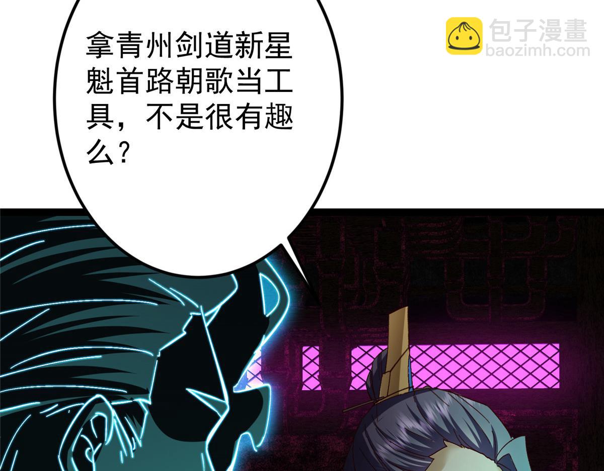 掌門低調點 - 474 他也是我的工具人(1/6) - 4