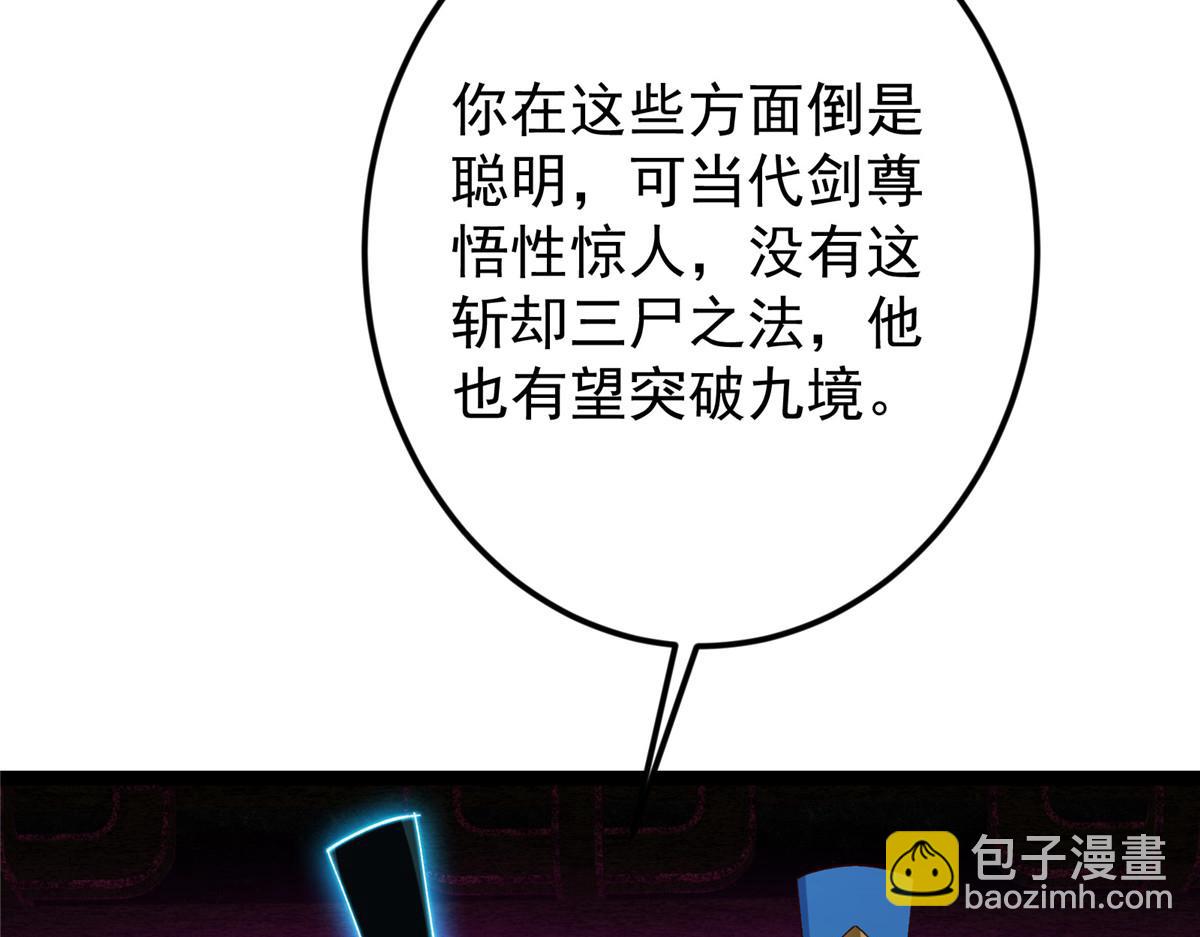 掌門低調點 - 474 他也是我的工具人(1/6) - 7