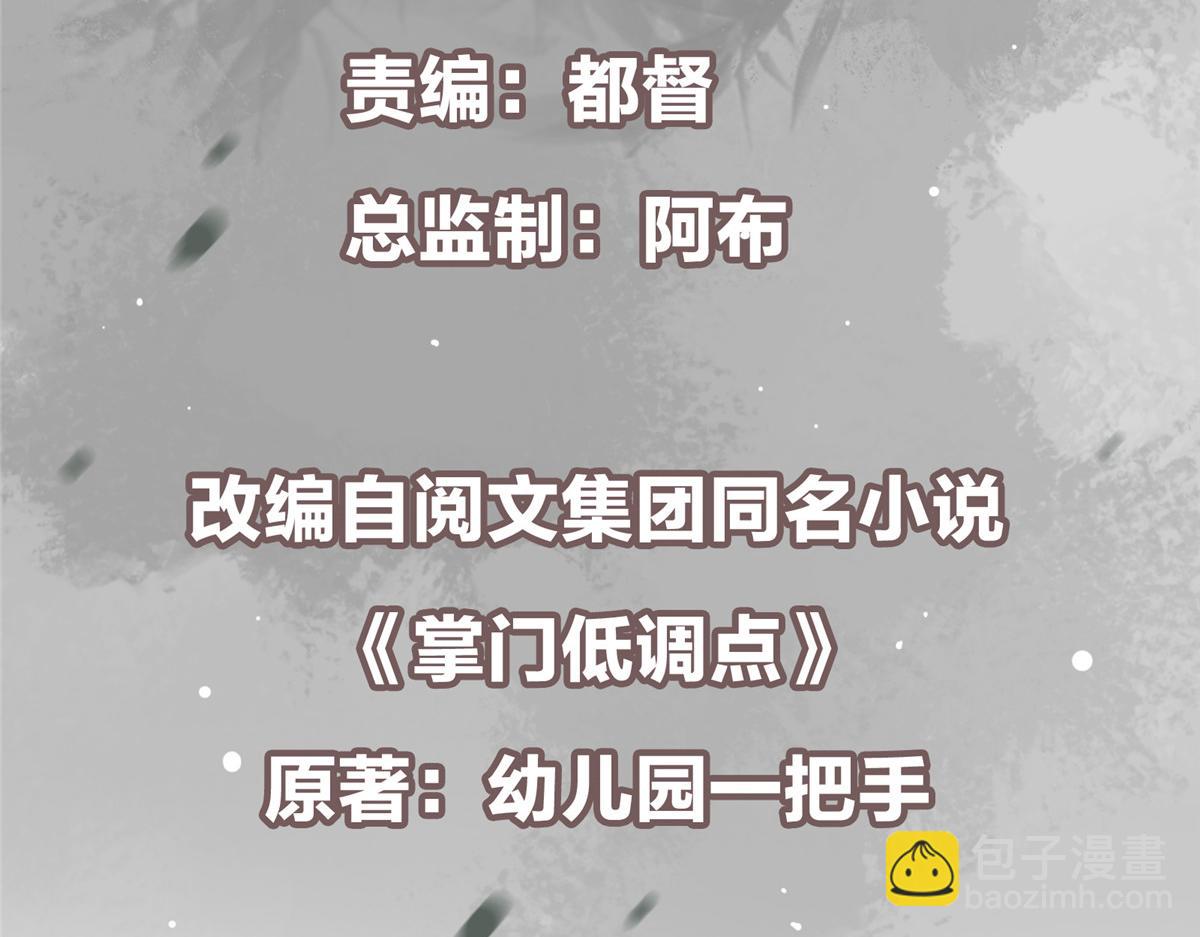 掌門低調點 - 474 他也是我的工具人(1/6) - 6
