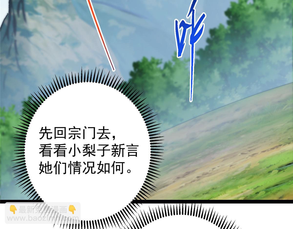 掌門低調點 - 474 他也是我的工具人(2/6) - 4