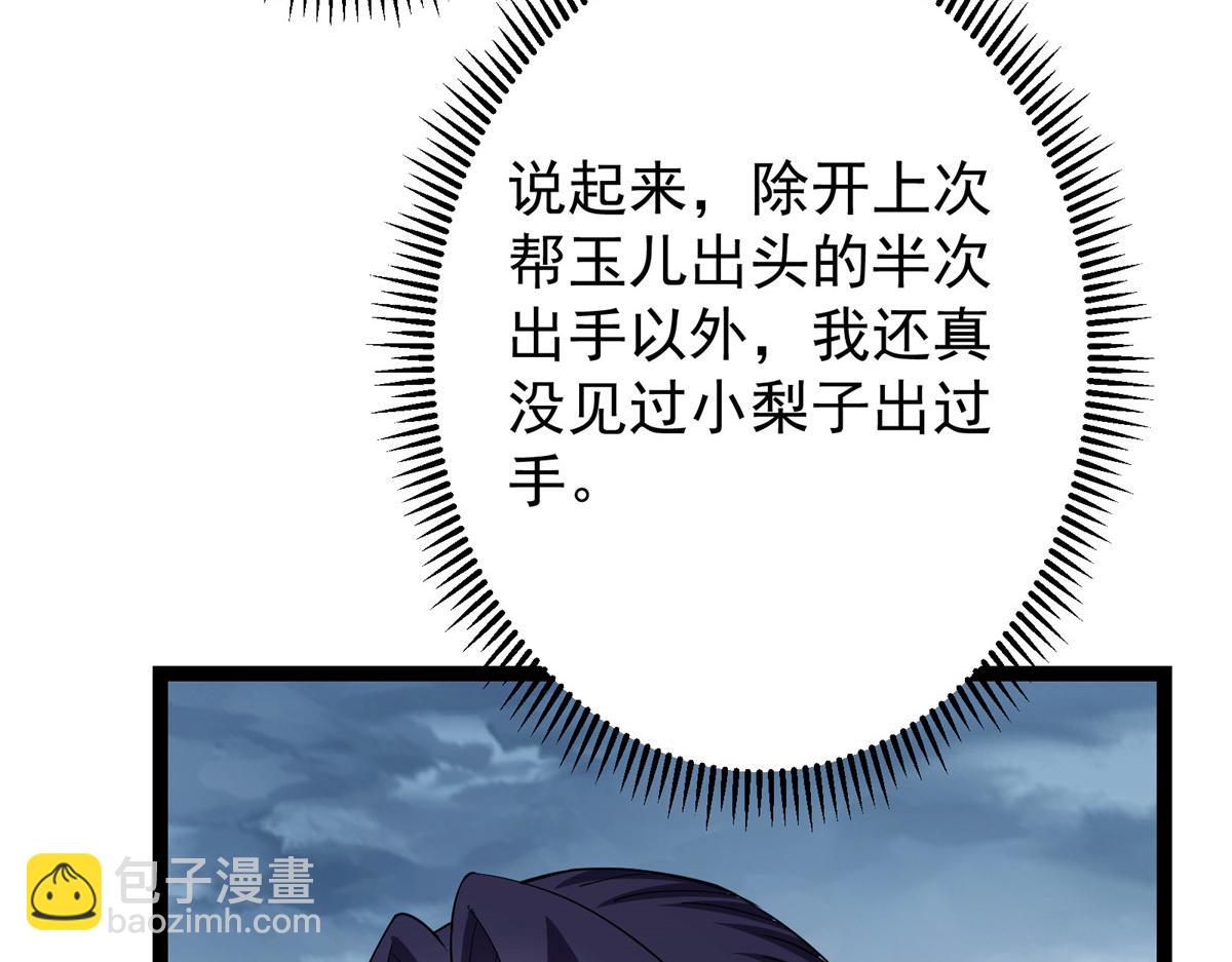 掌門低調點 - 474 他也是我的工具人(2/6) - 5