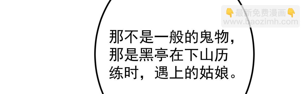 掌門低調點 - 476 黑亭的悲慘緣分(1/5) - 3