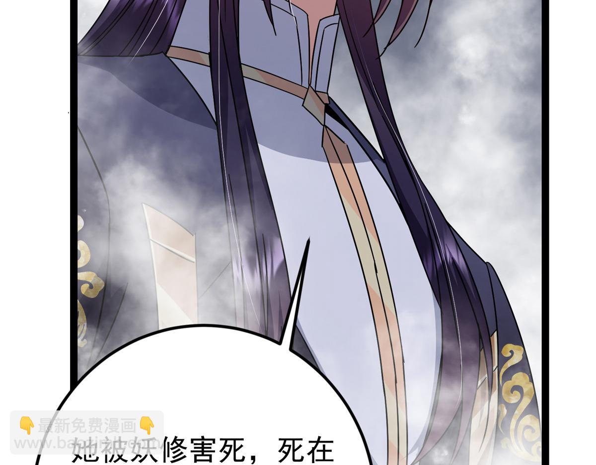 掌門低調點 - 476 黑亭的悲慘緣分(1/5) - 5