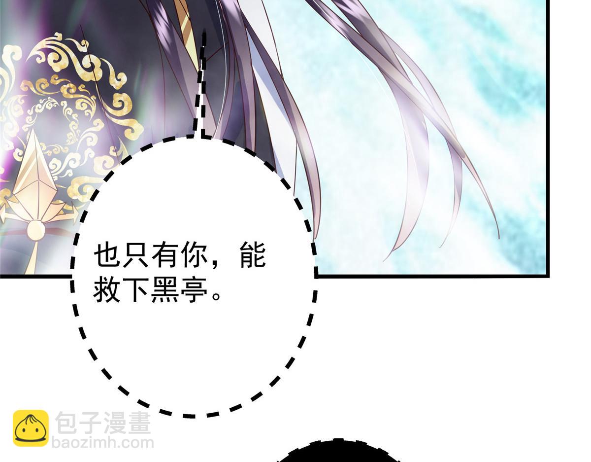 掌門低調點 - 476 黑亭的悲慘緣分(3/5) - 3