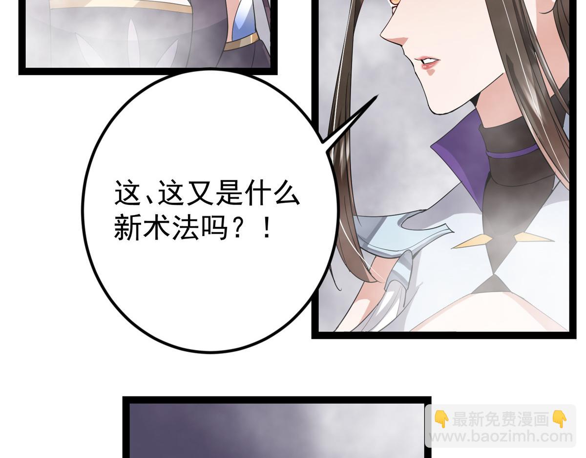 掌門低調點 - 476 黑亭的悲慘緣分(4/5) - 5