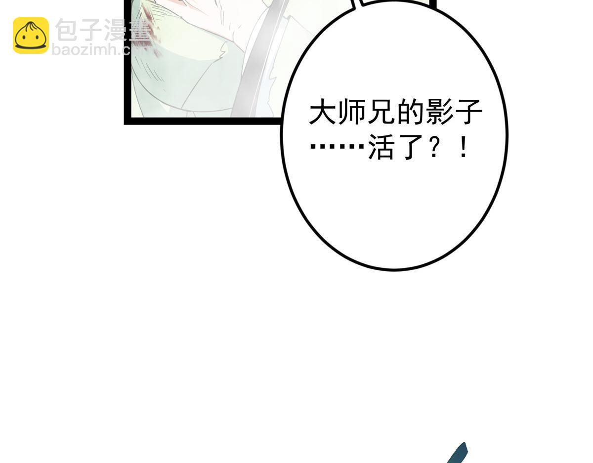 掌門低調點 - 476 黑亭的悲慘緣分(4/5) - 8