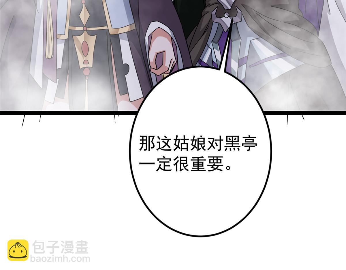 掌門低調點 - 476 黑亭的悲慘緣分(1/5) - 3