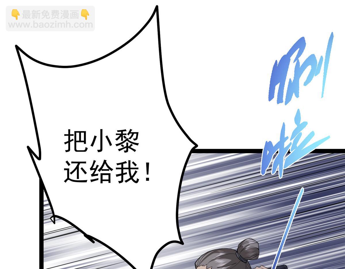 掌門低調點 - 476 黑亭的悲慘緣分(5/5) - 5