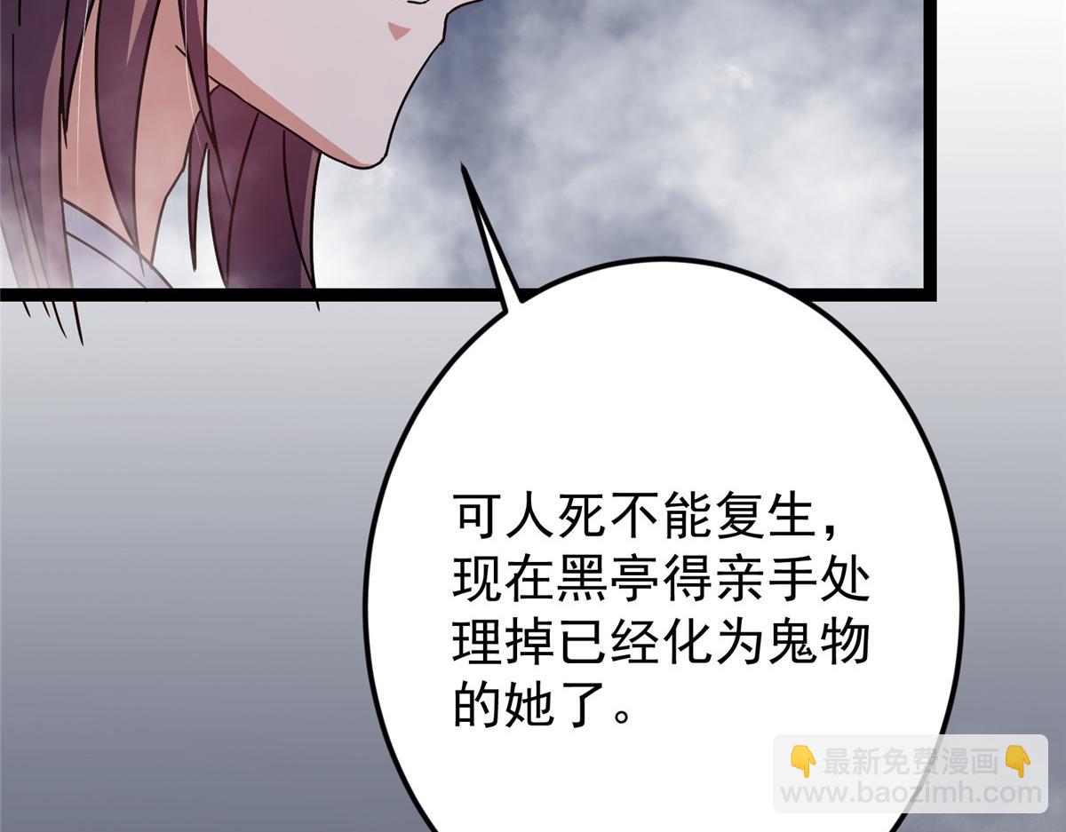 掌門低調點 - 476 黑亭的悲慘緣分(1/5) - 6