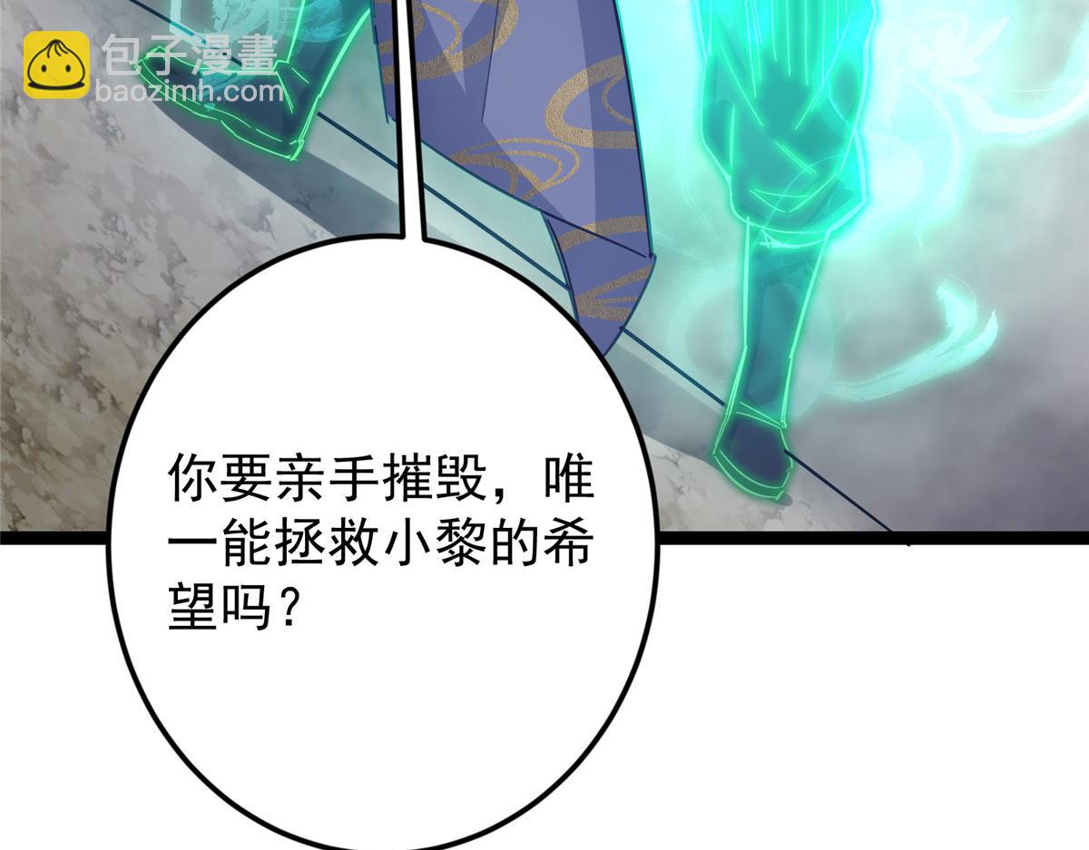 掌門低調點 - 476 黑亭的悲慘緣分(5/5) - 6