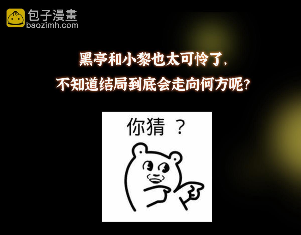 掌門低調點 - 476 黑亭的悲慘緣分(5/5) - 2