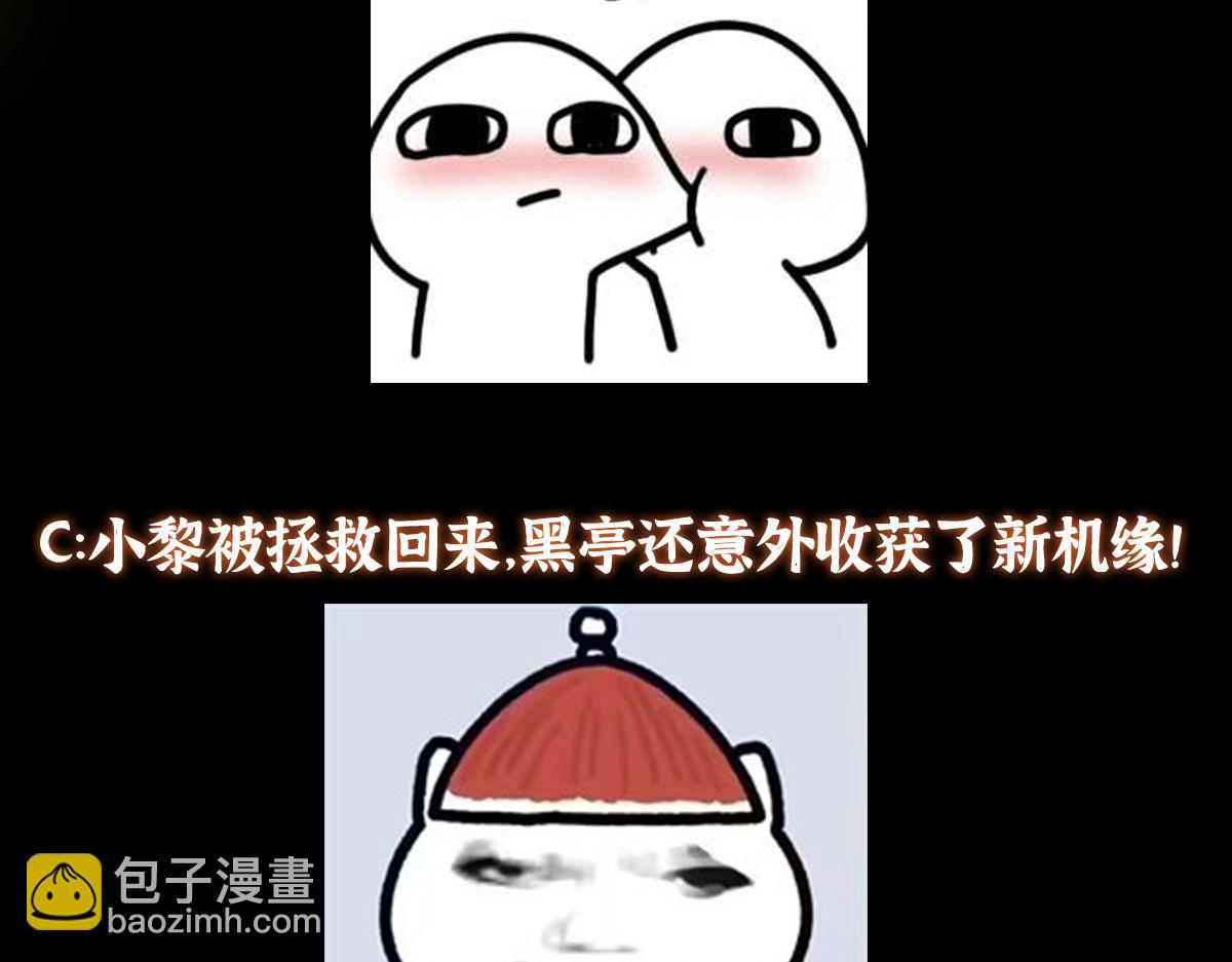 掌門低調點 - 476 黑亭的悲慘緣分(5/5) - 4