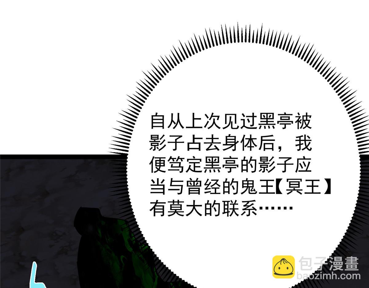 掌門低調點 - 476 黑亭的悲慘緣分(1/5) - 1