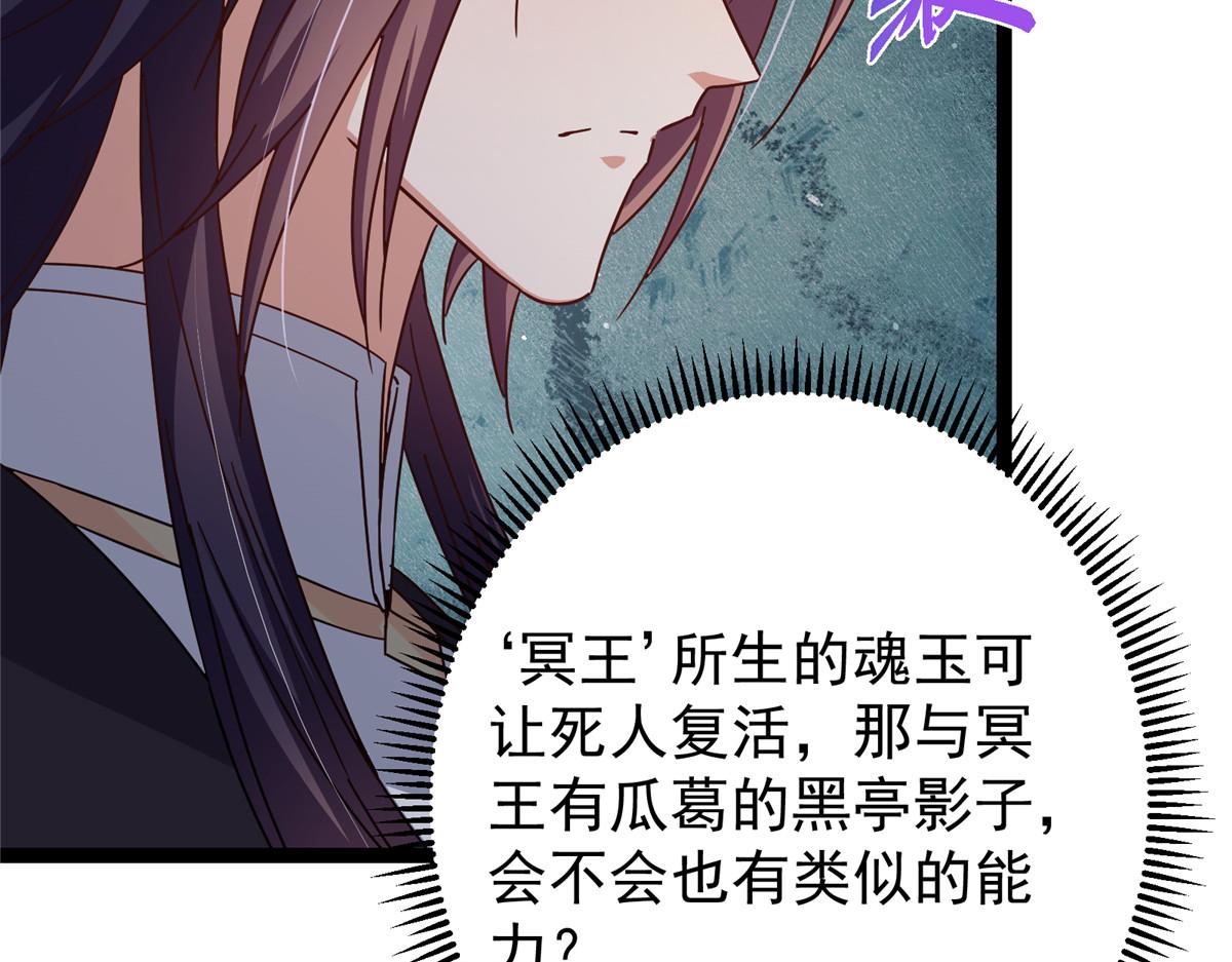 掌門低調點 - 476 黑亭的悲慘緣分(1/5) - 5