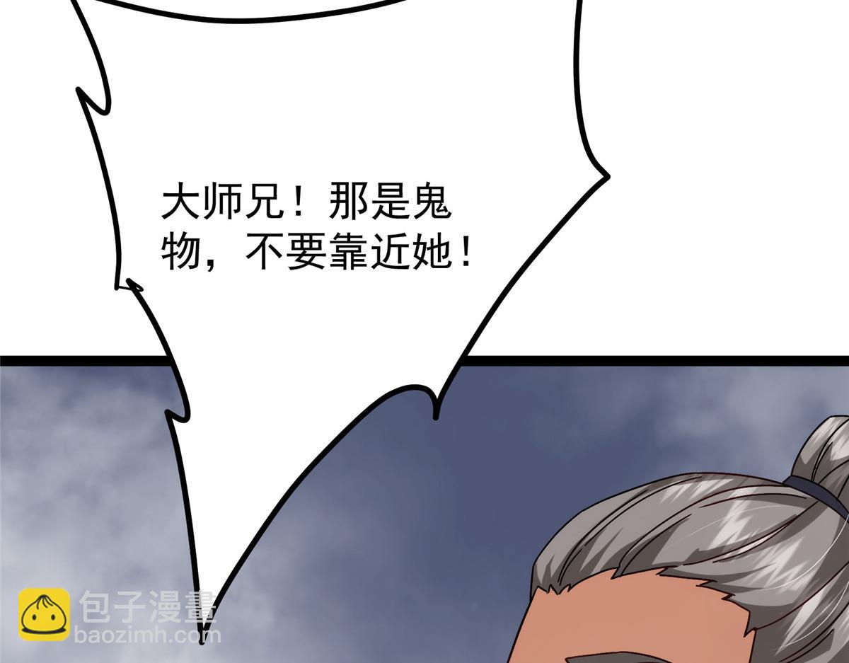 掌門低調點 - 476 黑亭的悲慘緣分(1/5) - 4