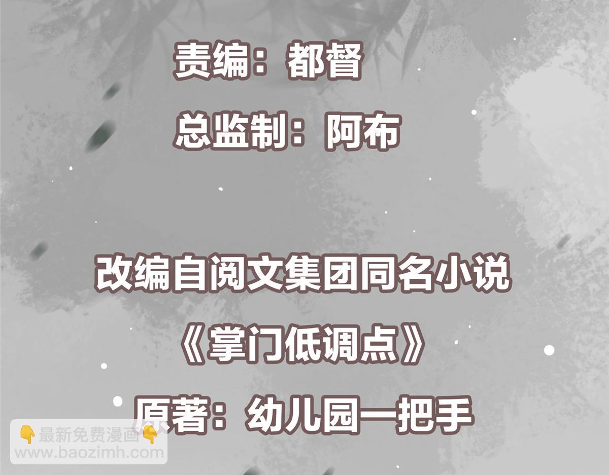 掌門低調點 - 476 黑亭的悲慘緣分(1/5) - 6