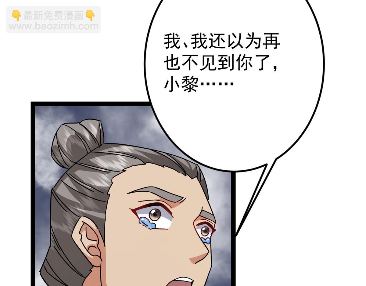 掌門低調點 - 476 黑亭的悲慘緣分(2/5) - 6