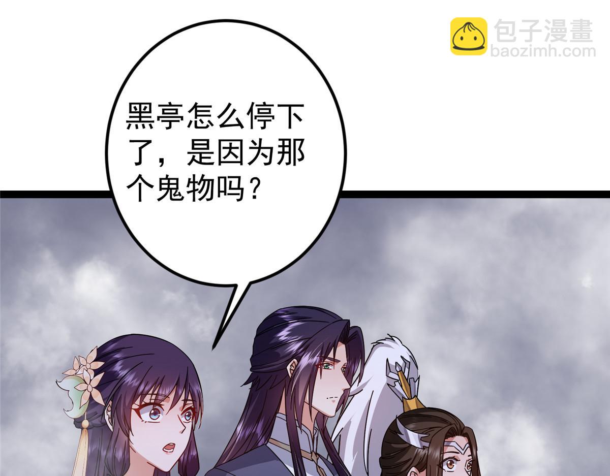 掌門低調點 - 476 黑亭的悲慘緣分(1/5) - 1