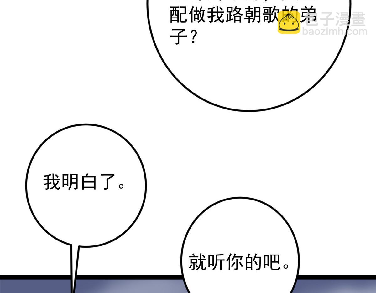 掌門低調點 - 476 黑亭的悲慘緣分(2/5) - 1