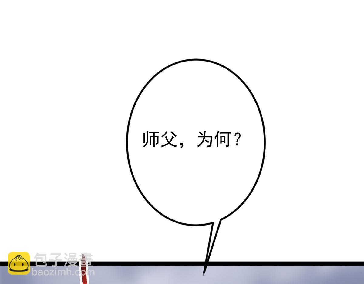 掌門低調點 - 478 最後一戰讓爲師來！(1/6) - 4