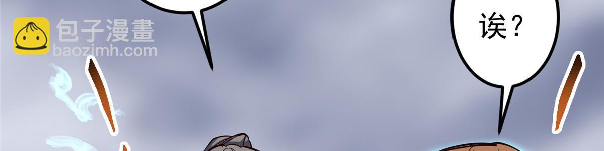 掌門低調點 - 478 最後一戰讓爲師來！(1/6) - 4