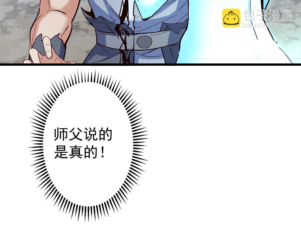 掌門低調點 - 478 最後一戰讓爲師來！(1/6) - 6