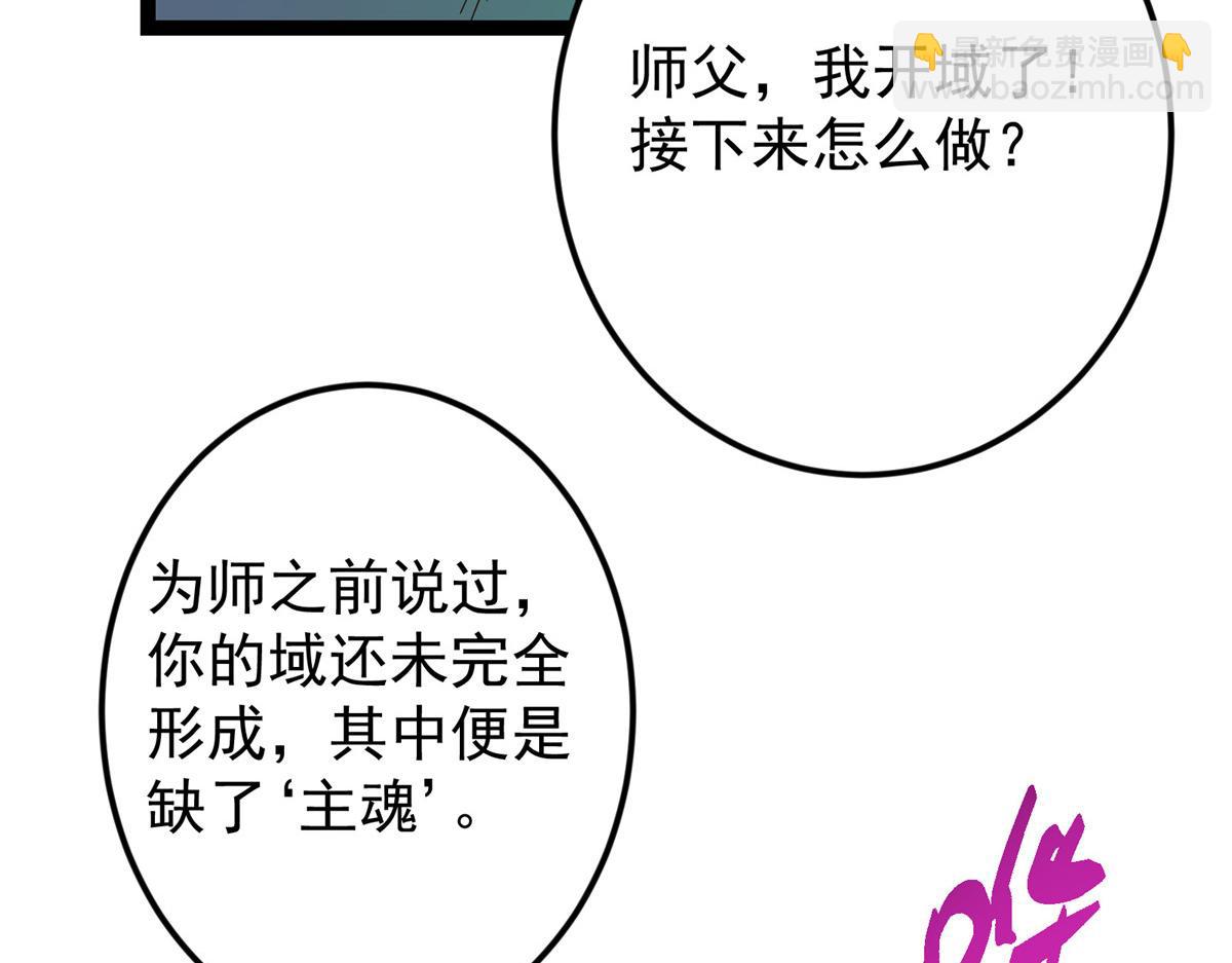 掌門低調點 - 478 最後一戰讓爲師來！(1/6) - 6