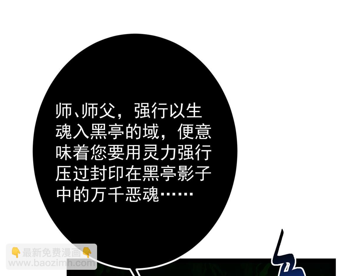 掌門低調點 - 478 最後一戰讓爲師來！(1/6) - 3