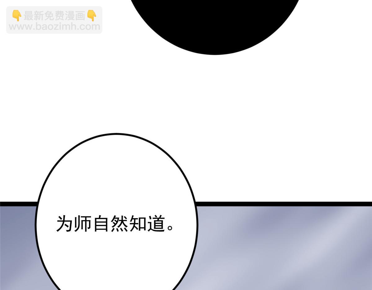 掌門低調點 - 478 最後一戰讓爲師來！(1/6) - 8