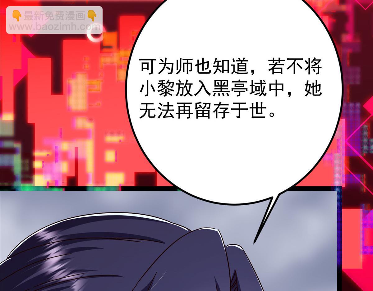 掌門低調點 - 478 最後一戰讓爲師來！(2/6) - 3