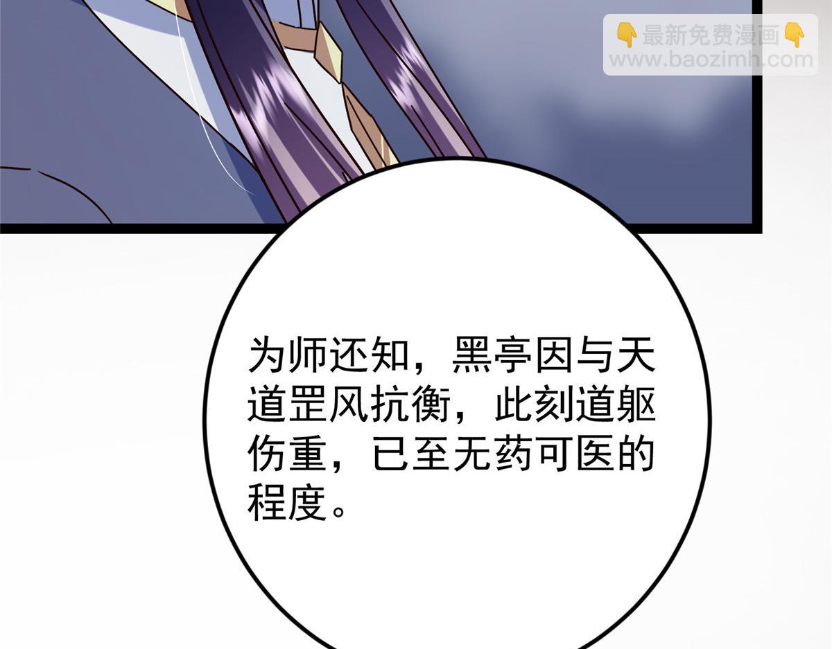 掌門低調點 - 478 最後一戰讓爲師來！(2/6) - 6