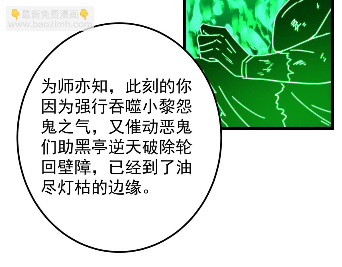 掌門低調點 - 478 最後一戰讓爲師來！(2/6) - 3