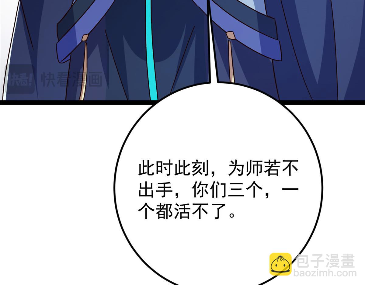 掌門低調點 - 478 最後一戰讓爲師來！(2/6) - 7